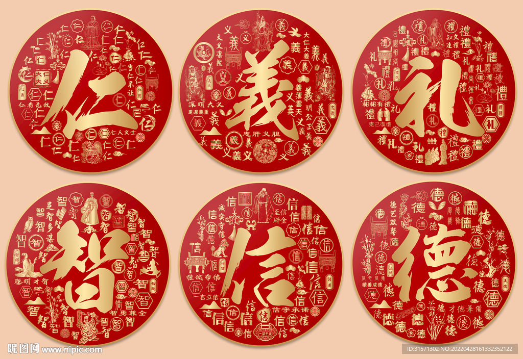 金红大气仁义礼智信德图