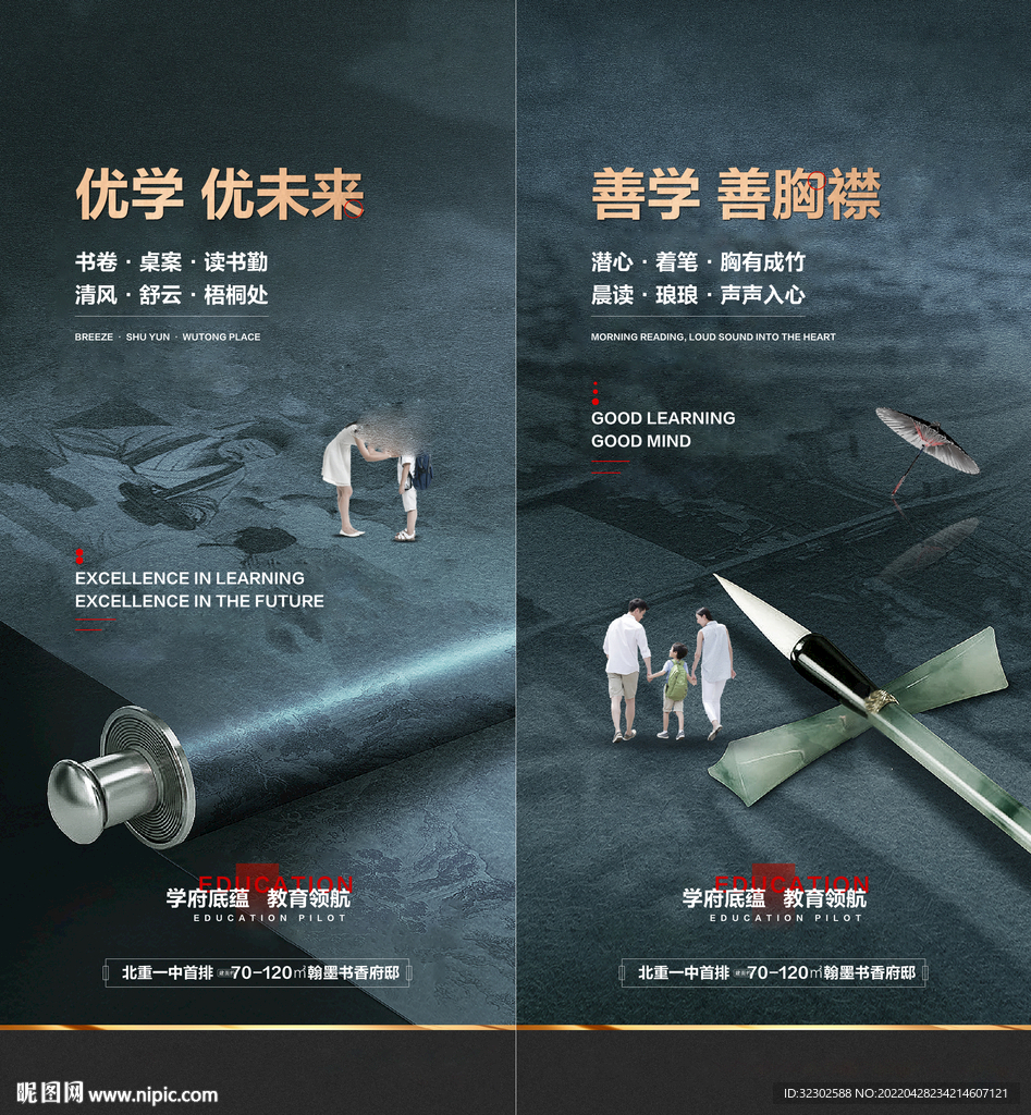  中式地产 卷轴 学区