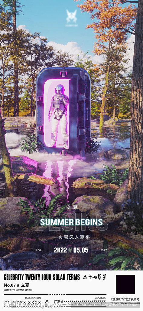 酒吧立夏节气海报