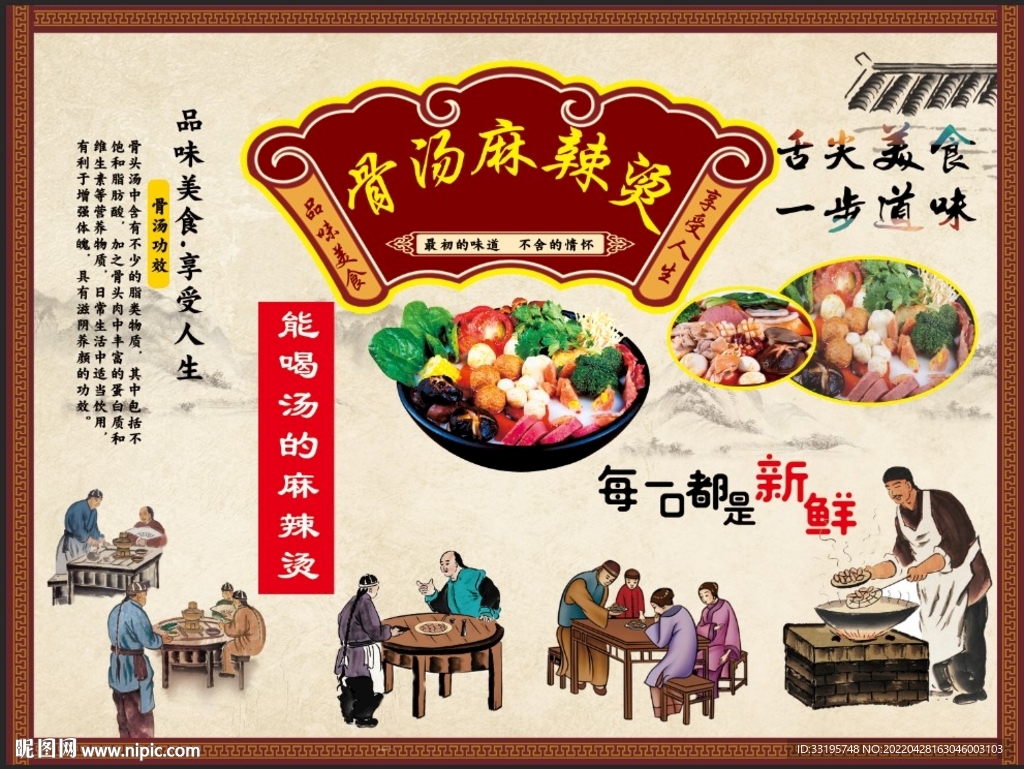 骨汤麻辣烫灯箱