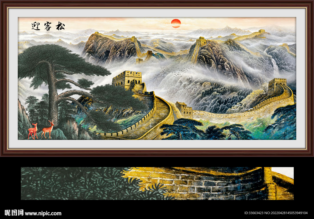 国画长城迎客松山水画