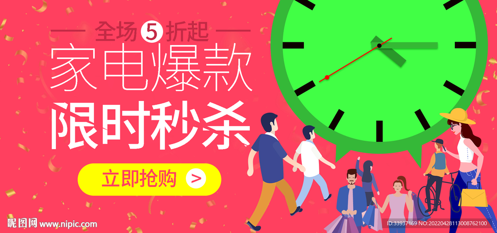 家电限时秒杀活动banner