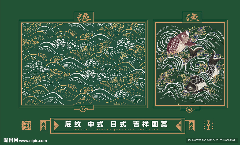 中式日式底纹 波涛纹 矢量