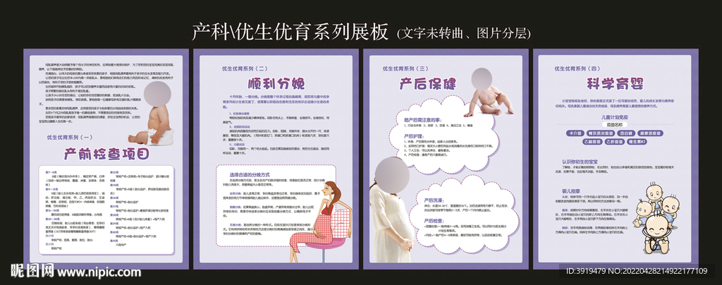 产科 优生优育 展板