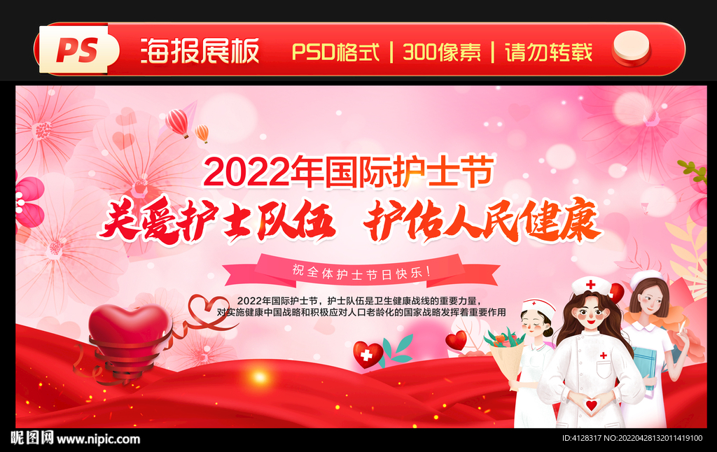 国际护士节
