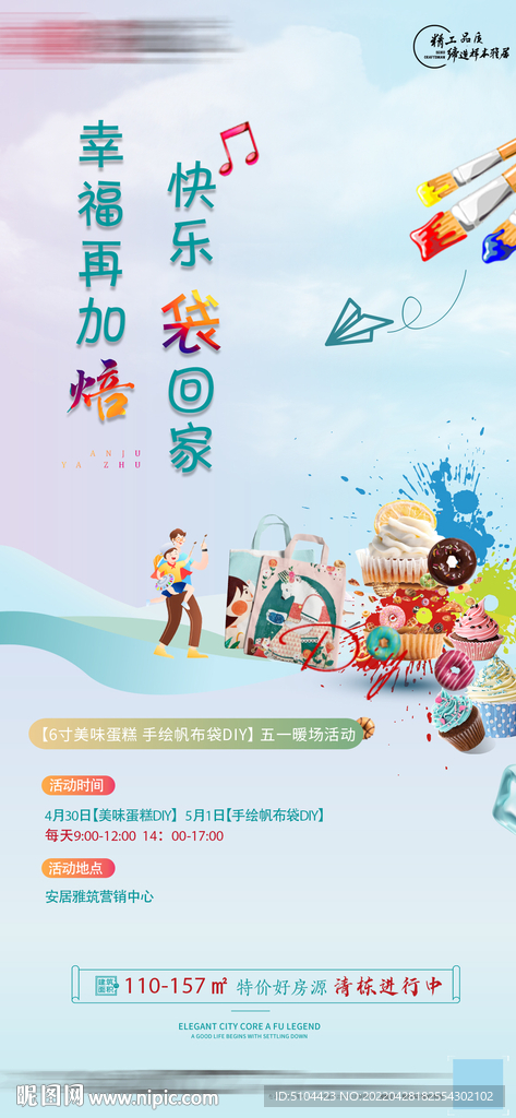 地产暖场蛋糕袋子DIY单图