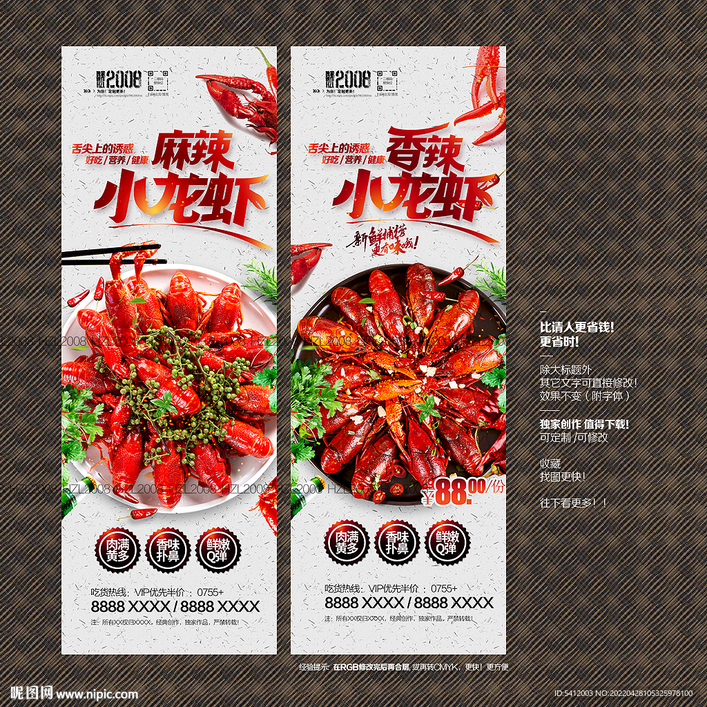 小龙虾 美食节展架