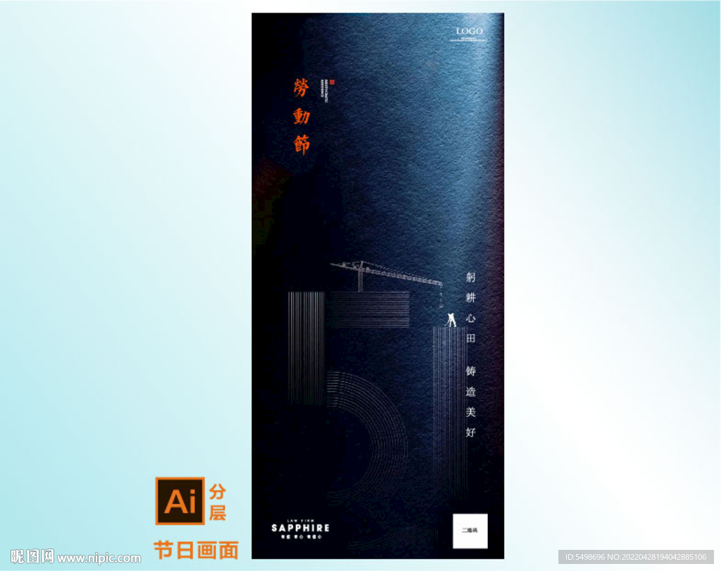 五一劳动节海报