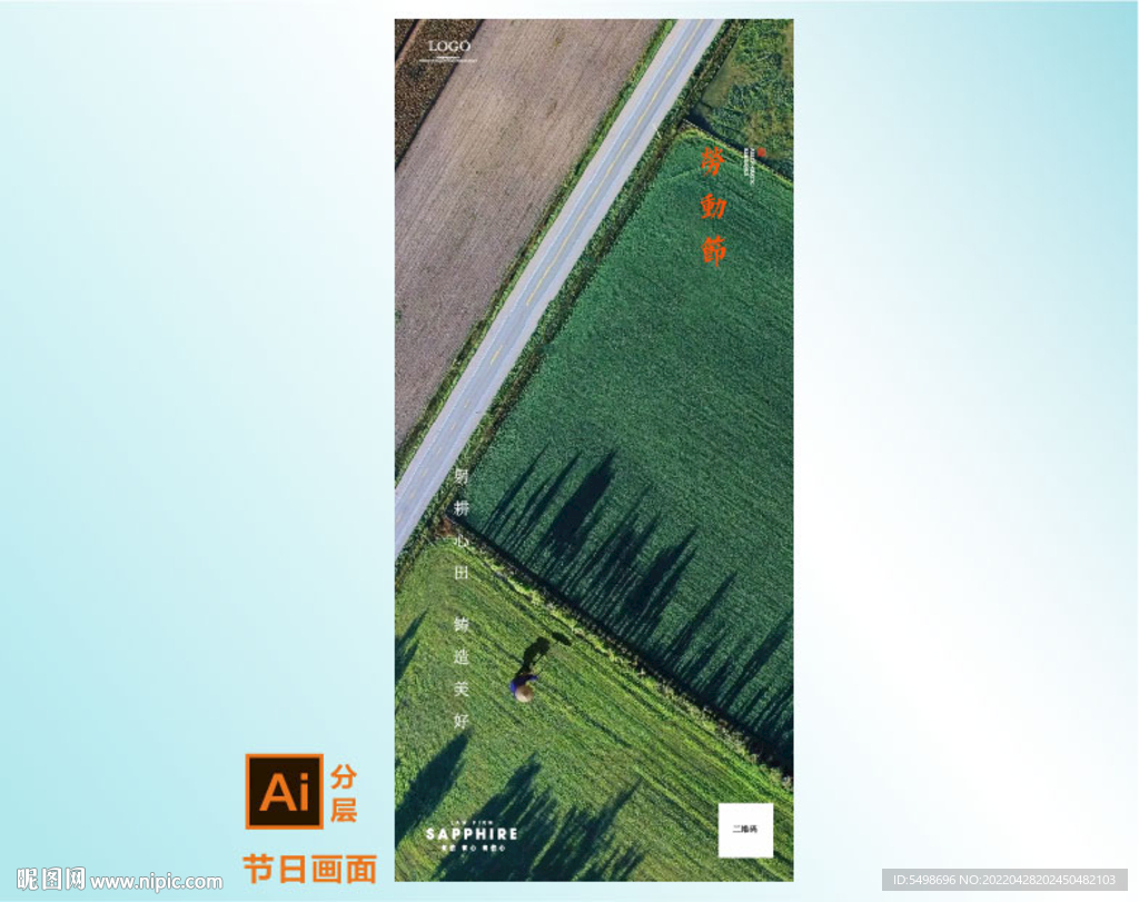 五一劳动节海报