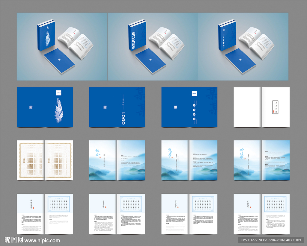 企业文化宣传册