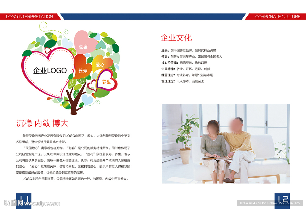 养老院养老社区画册模板