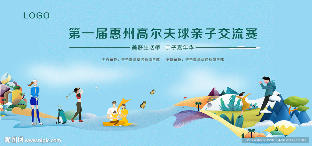 高尔夫亲子活动背景板