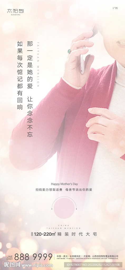 母亲节感恩海报