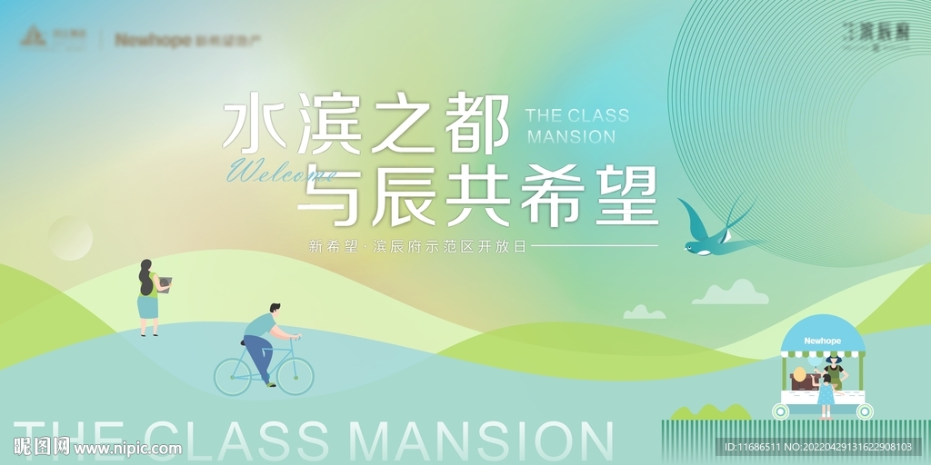 春天绿色清新交付画面