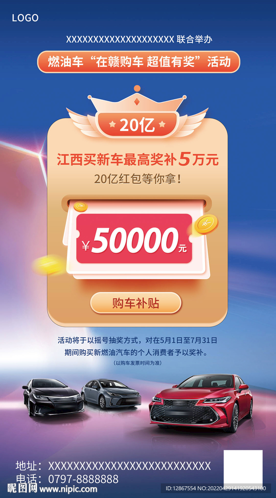 购车活动海报