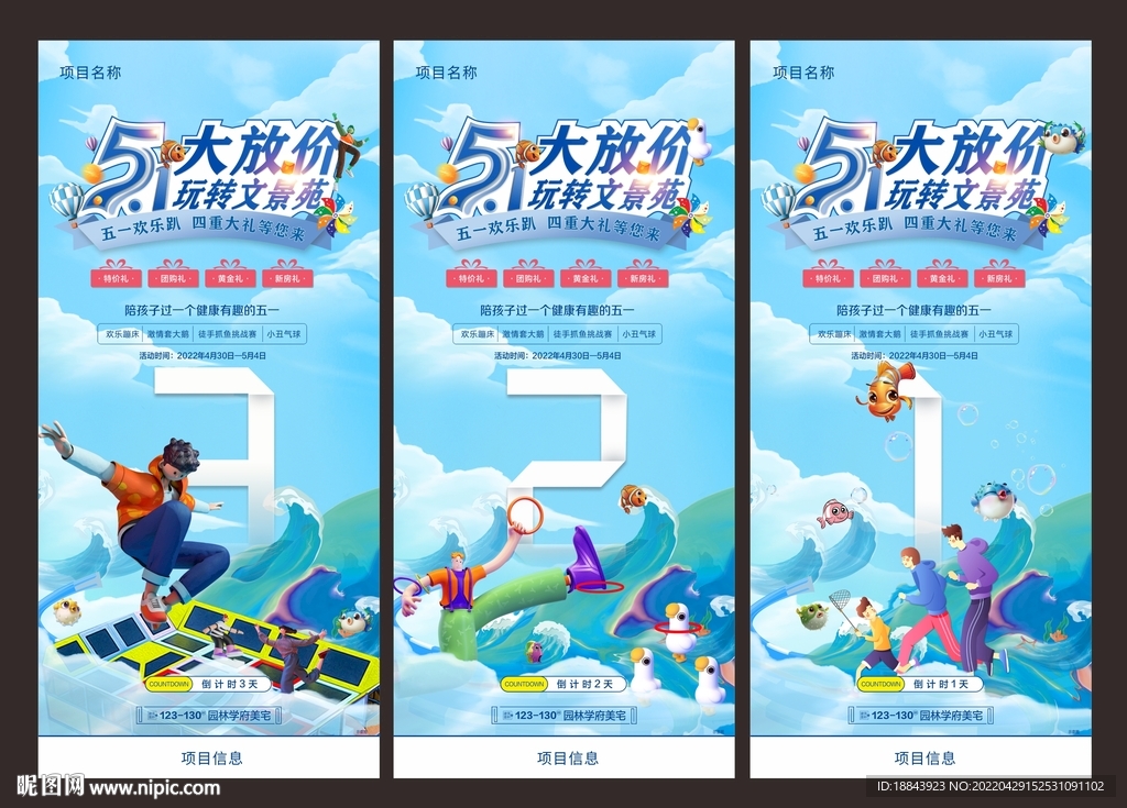 活动倒计时海报