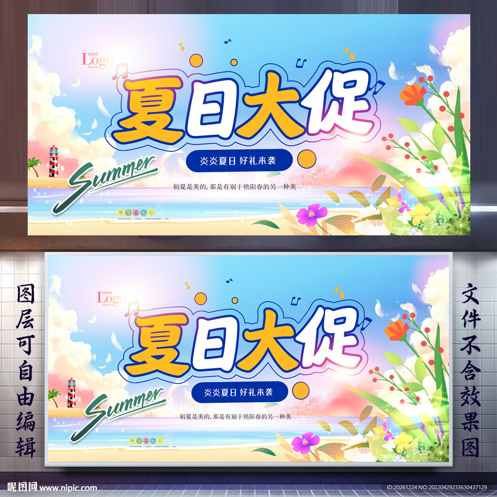 夏日大促打折海报