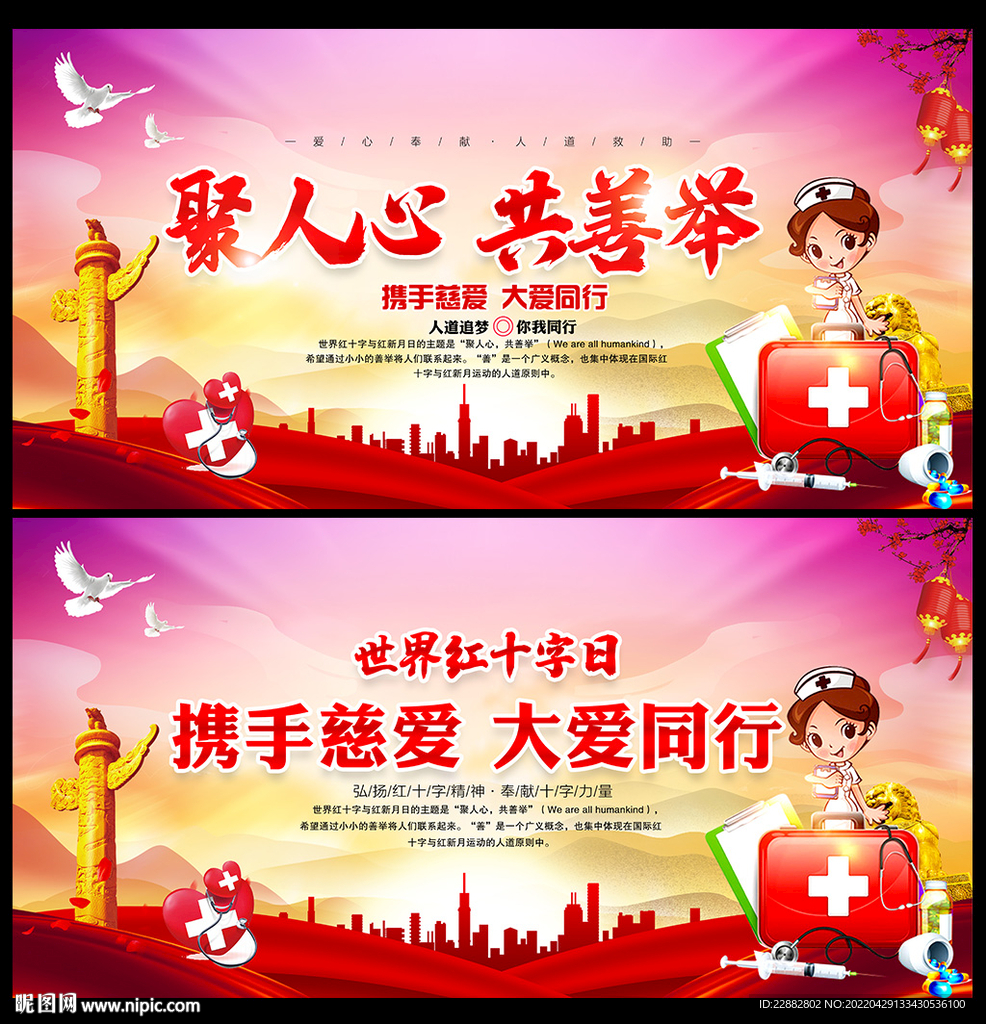 红十字红新月日展板图