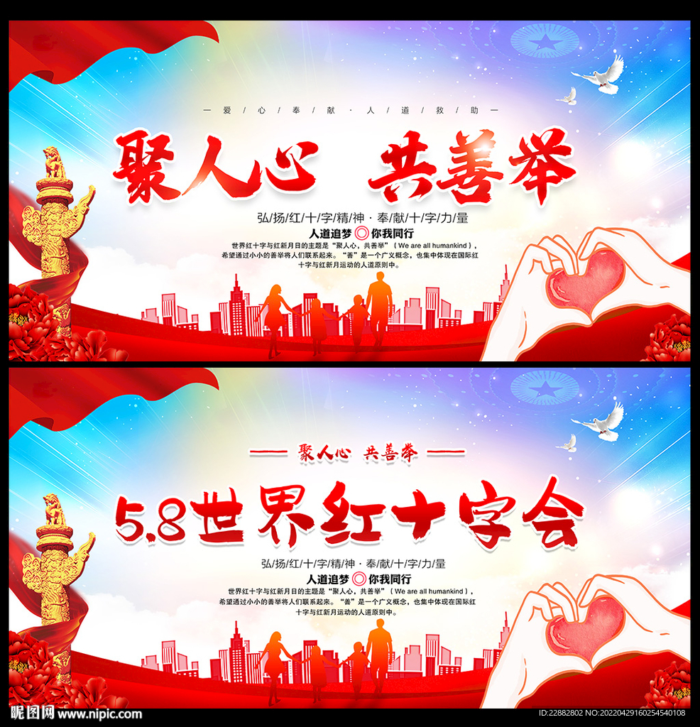 世界红十字日宣传展板