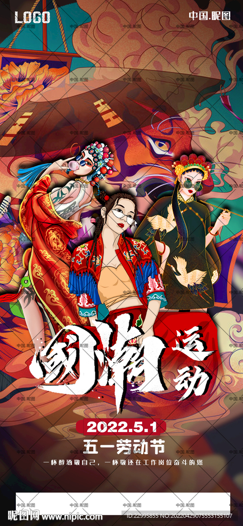 酒吧五一劳动节海报图片