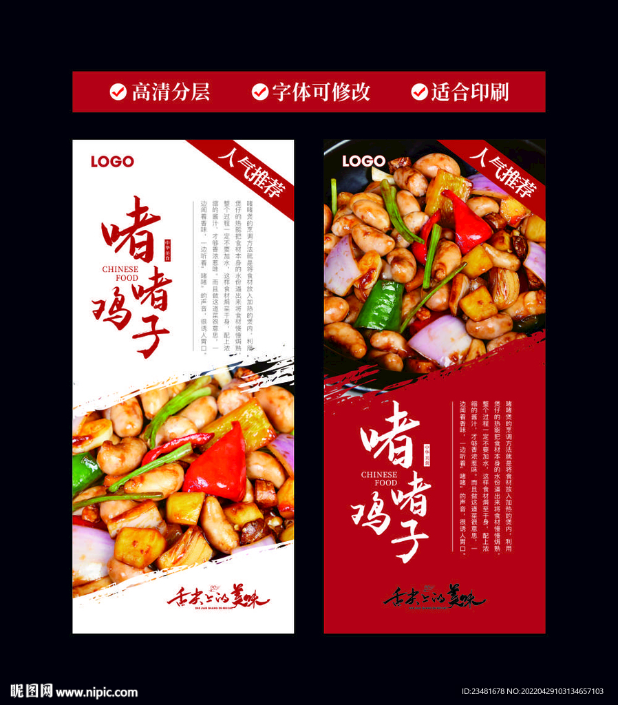 啫啫鸡子  美食海报