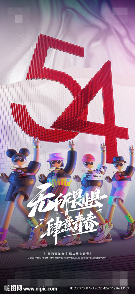 酒吧青年节 青年节 五四青年节