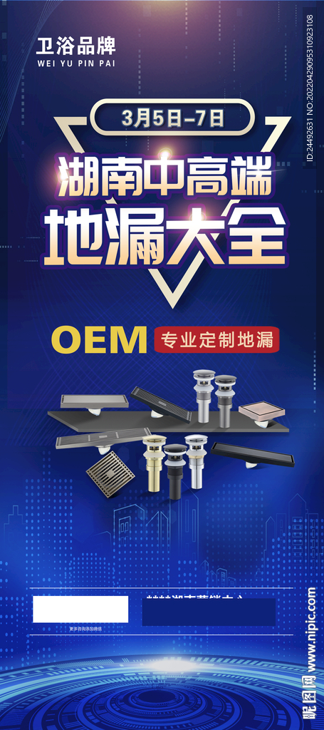 卫浴展架海报展板