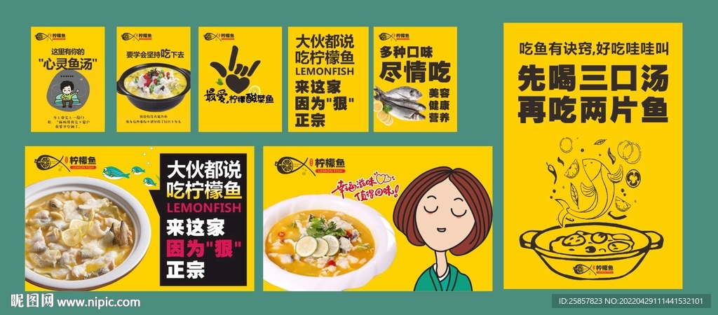 柠檬酸菜鱼广告