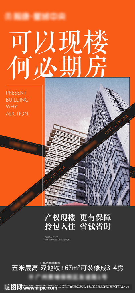地产公寓橙色高端现楼系列微信