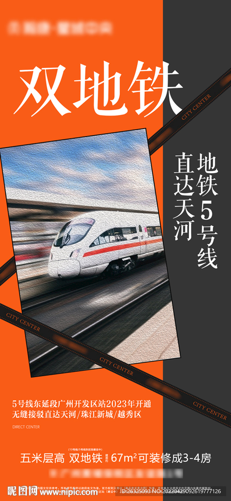 地产公寓橙色高端现楼系列地铁