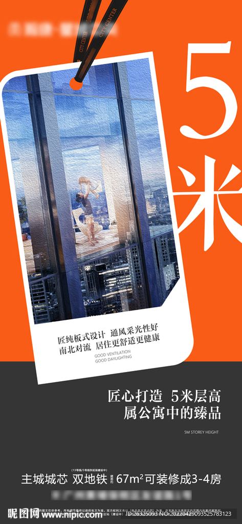 地产公寓橙色高端现楼5米层高