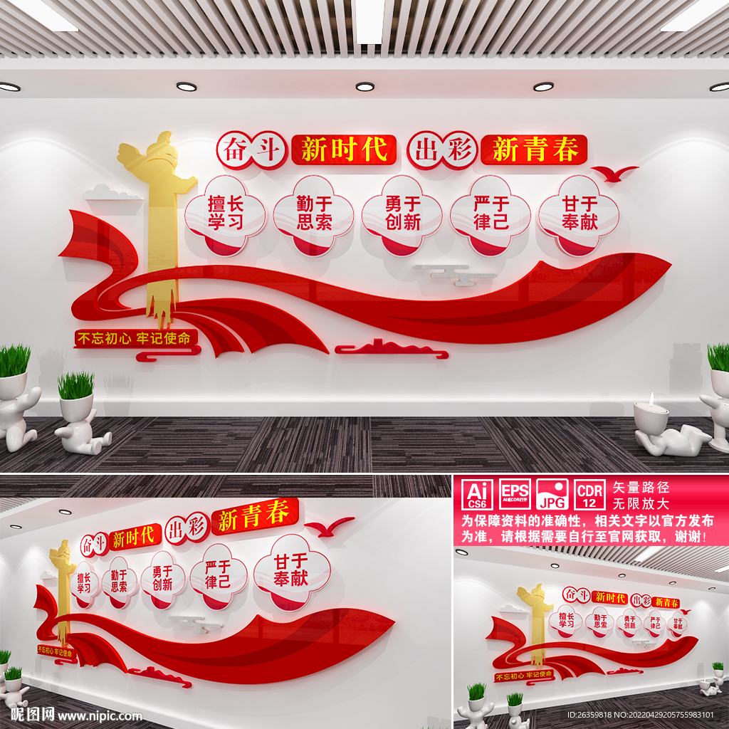 奋斗新时代出彩新青春文化墙