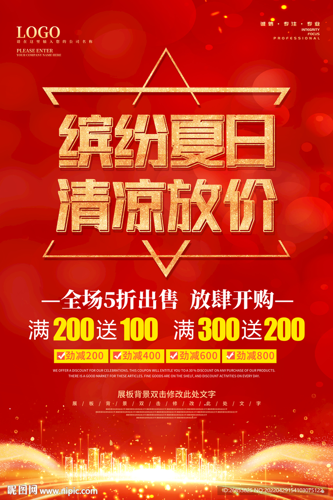 缤纷夏日 清凉放价