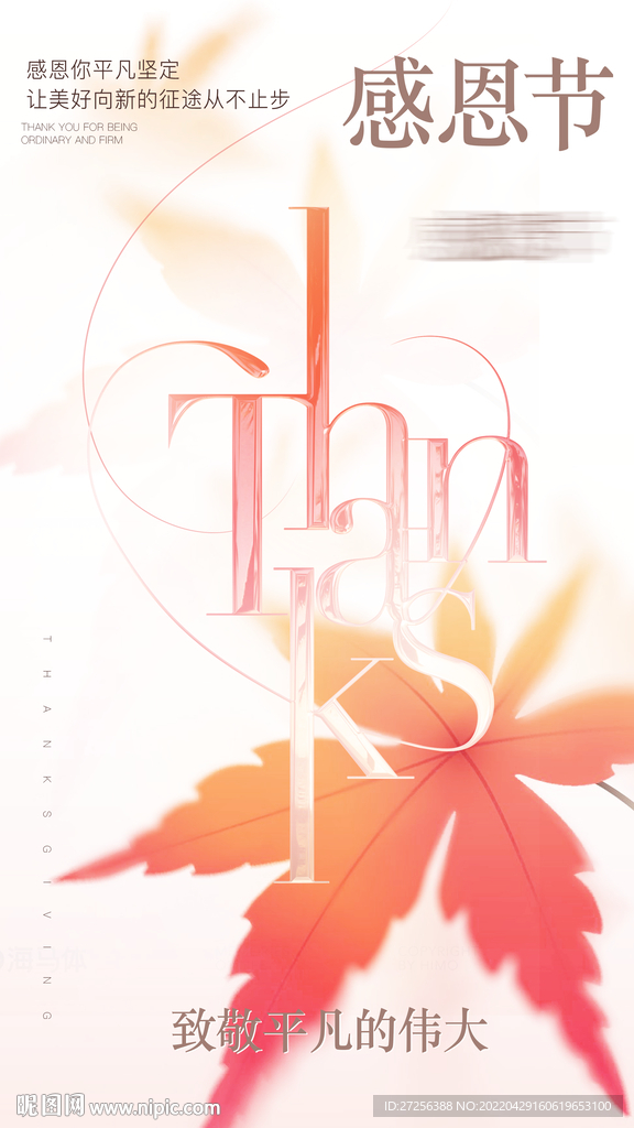 感恩海报  感谢画面