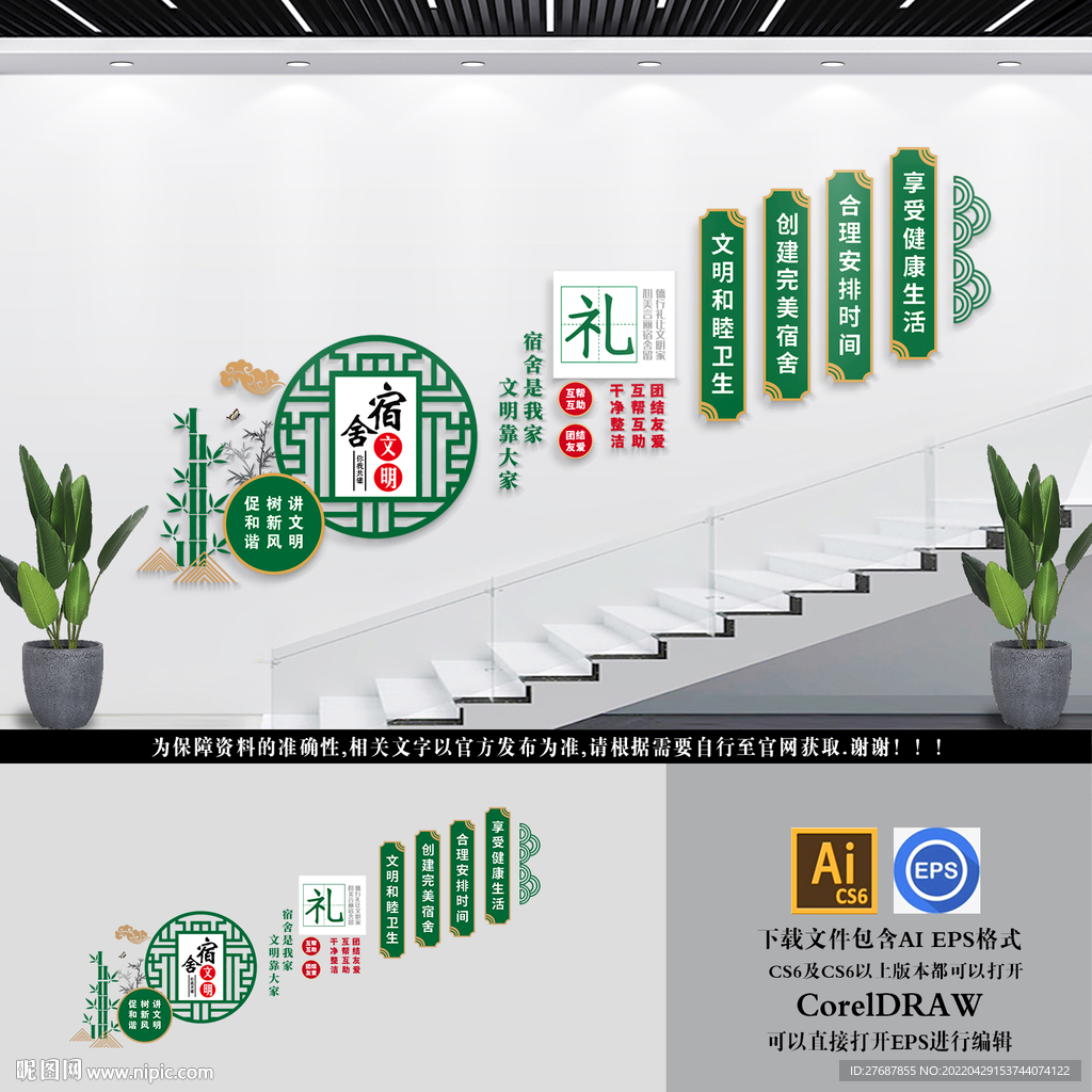 校园文明宿舍校园文化墙