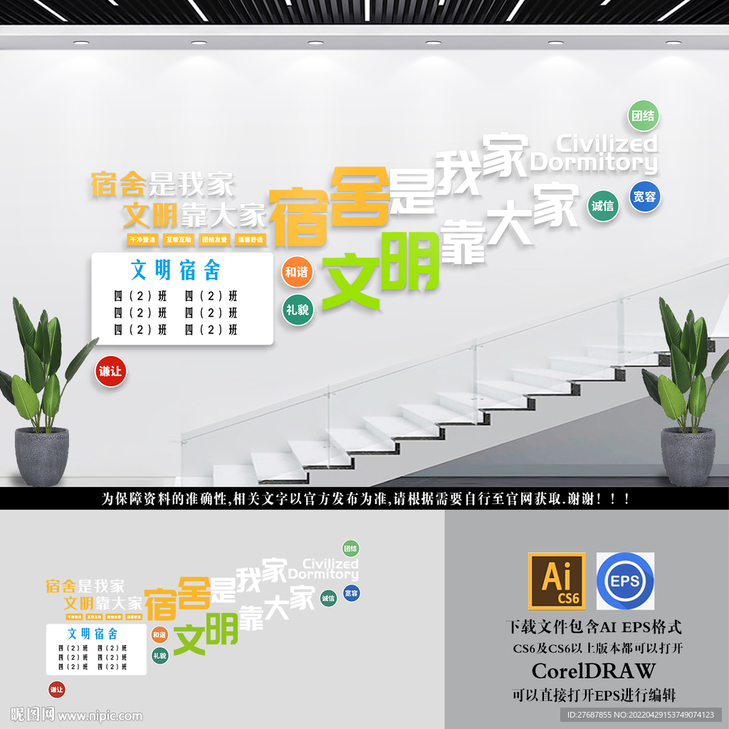 校园文明宿舍校园文化墙