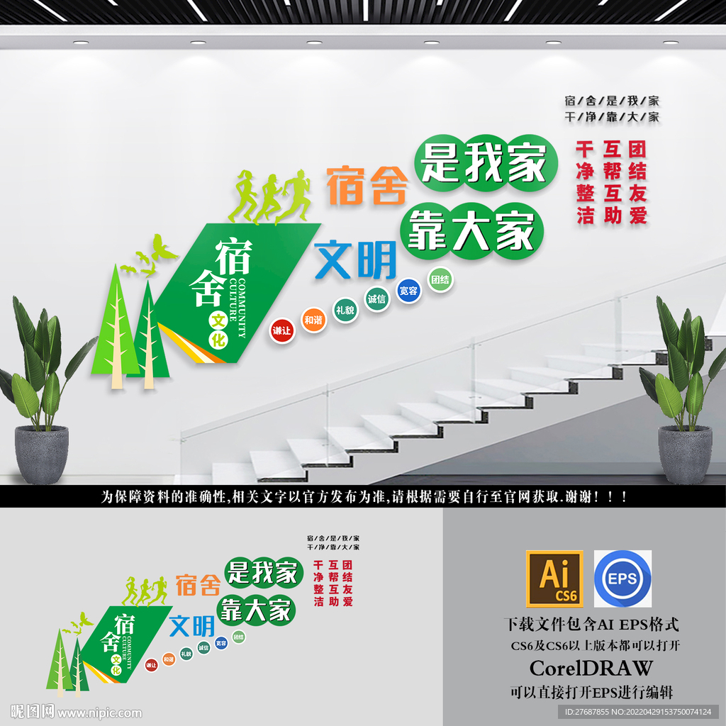 校园文明宿舍校园文化墙