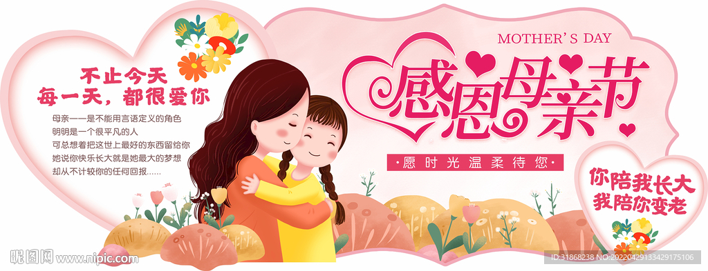 母亲节 异形吊牌