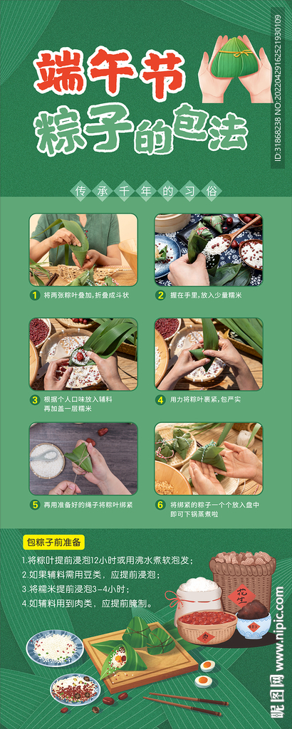 端午节 包粽子步骤