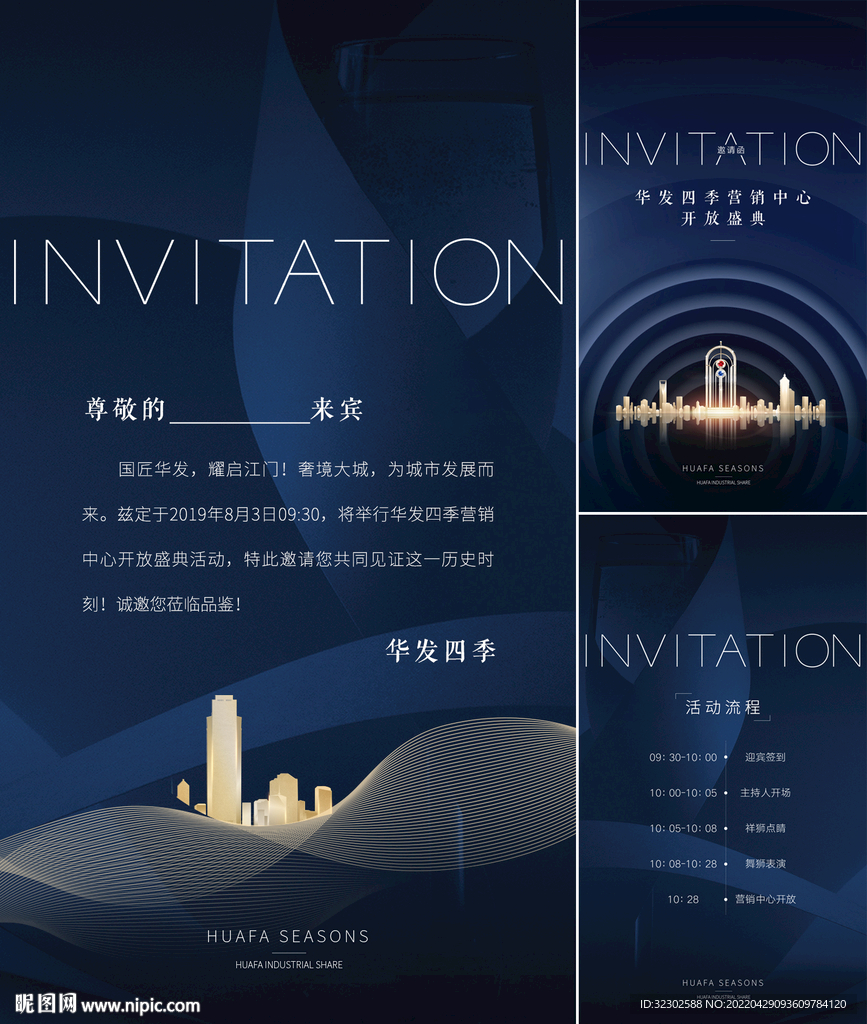 地产邀请函