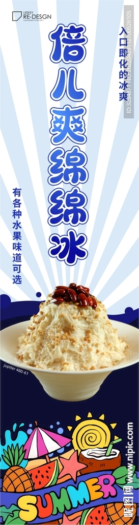 绵绵冰长形灯箱