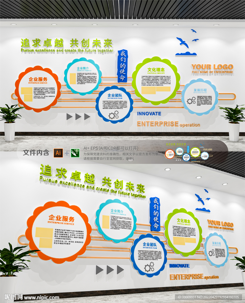 创意花瓣公司企业文化墙学校文化