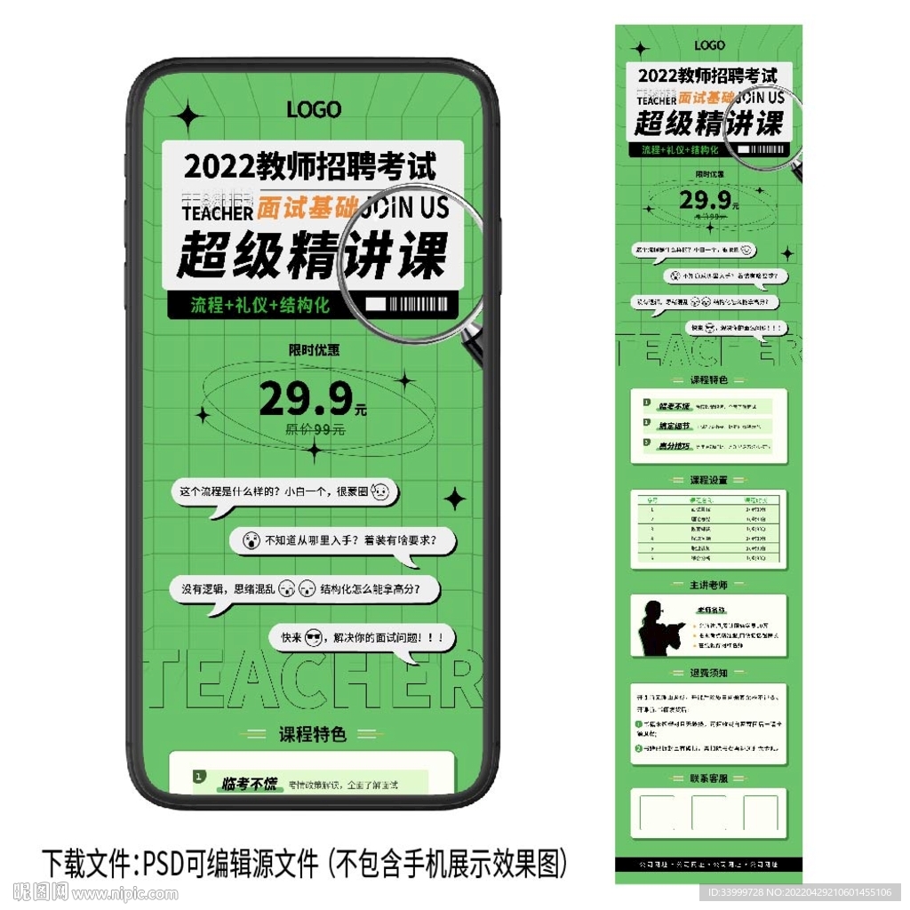 培训类课程手机长图