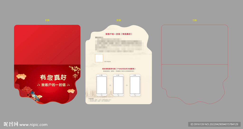 金融行业客户邀请函