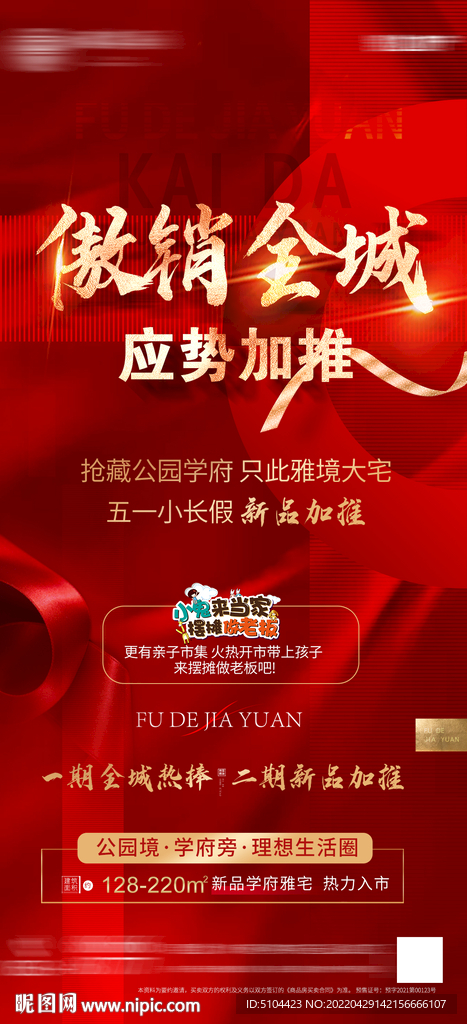 地产红色热销海报