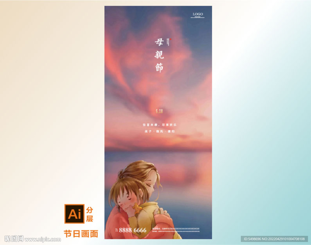 母亲节插画海报