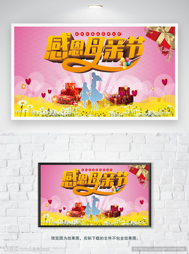 母亲节海报