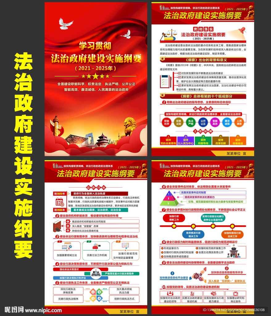 法治政府建设实施纲要