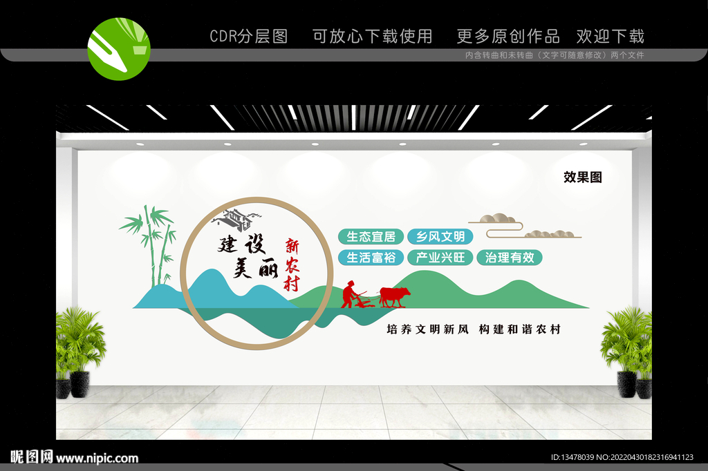 建设美丽新农村