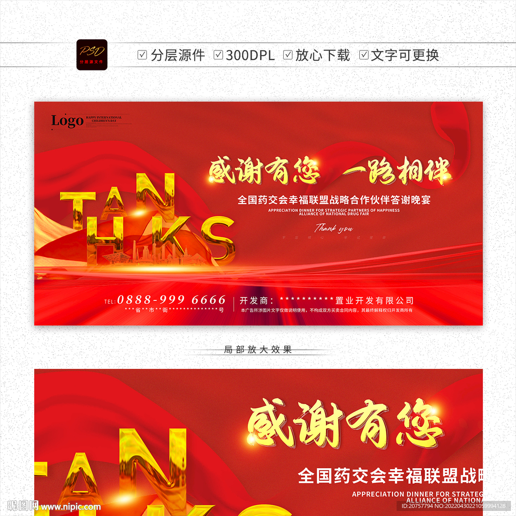 感谢有你 一路相伴